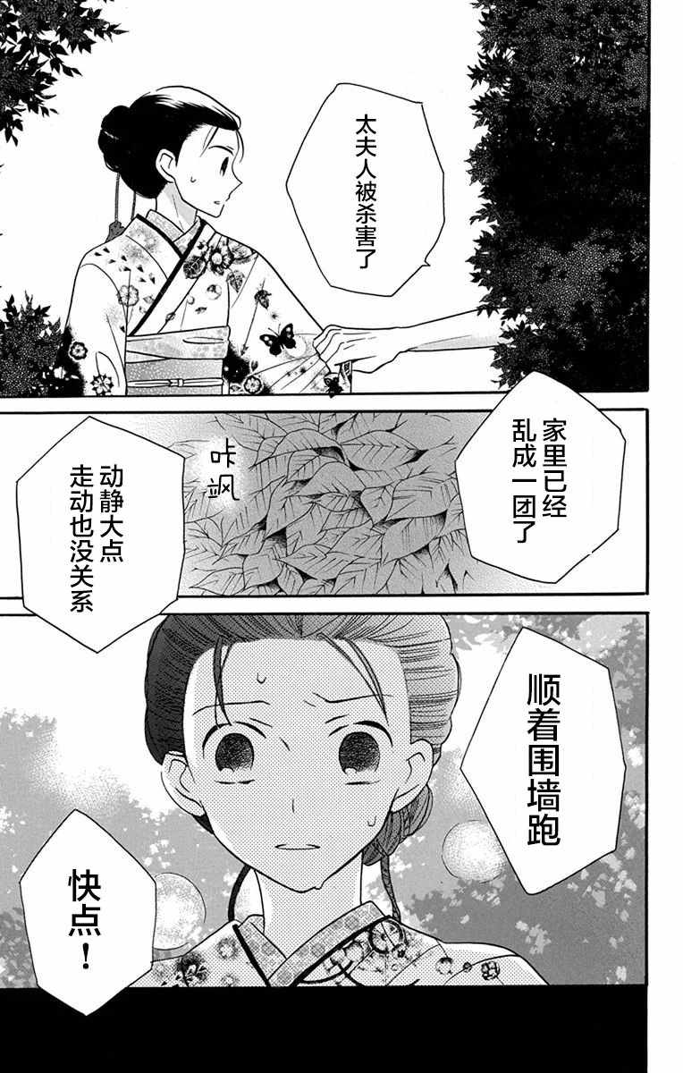 《天堂家物语》漫画最新章节第15话免费下拉式在线观看章节第【21】张图片