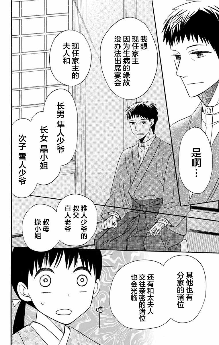 《天堂家物语》漫画最新章节第13话免费下拉式在线观看章节第【18】张图片