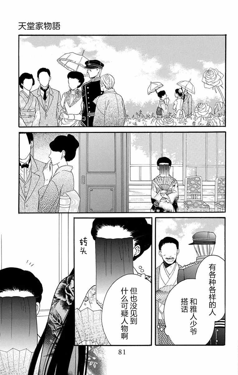 《天堂家物语》漫画最新章节第14话免费下拉式在线观看章节第【33】张图片