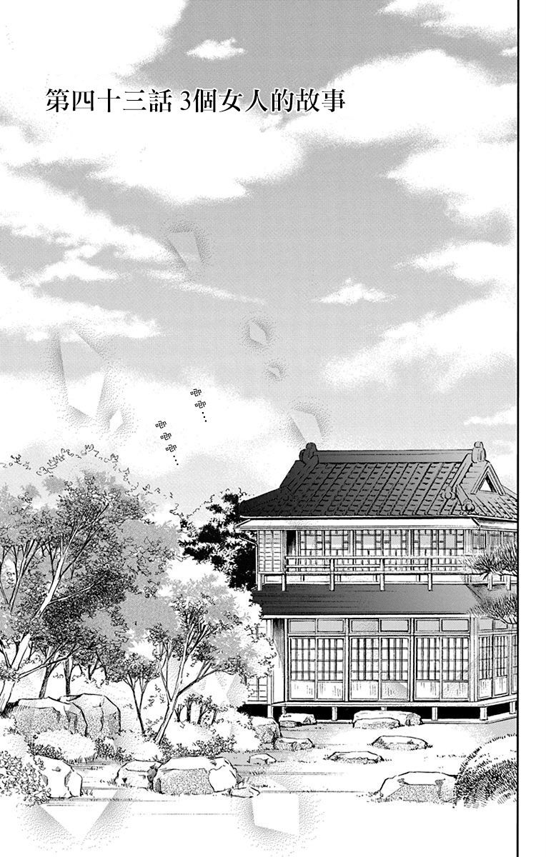 《天堂家物语》漫画最新章节第43话免费下拉式在线观看章节第【1】张图片