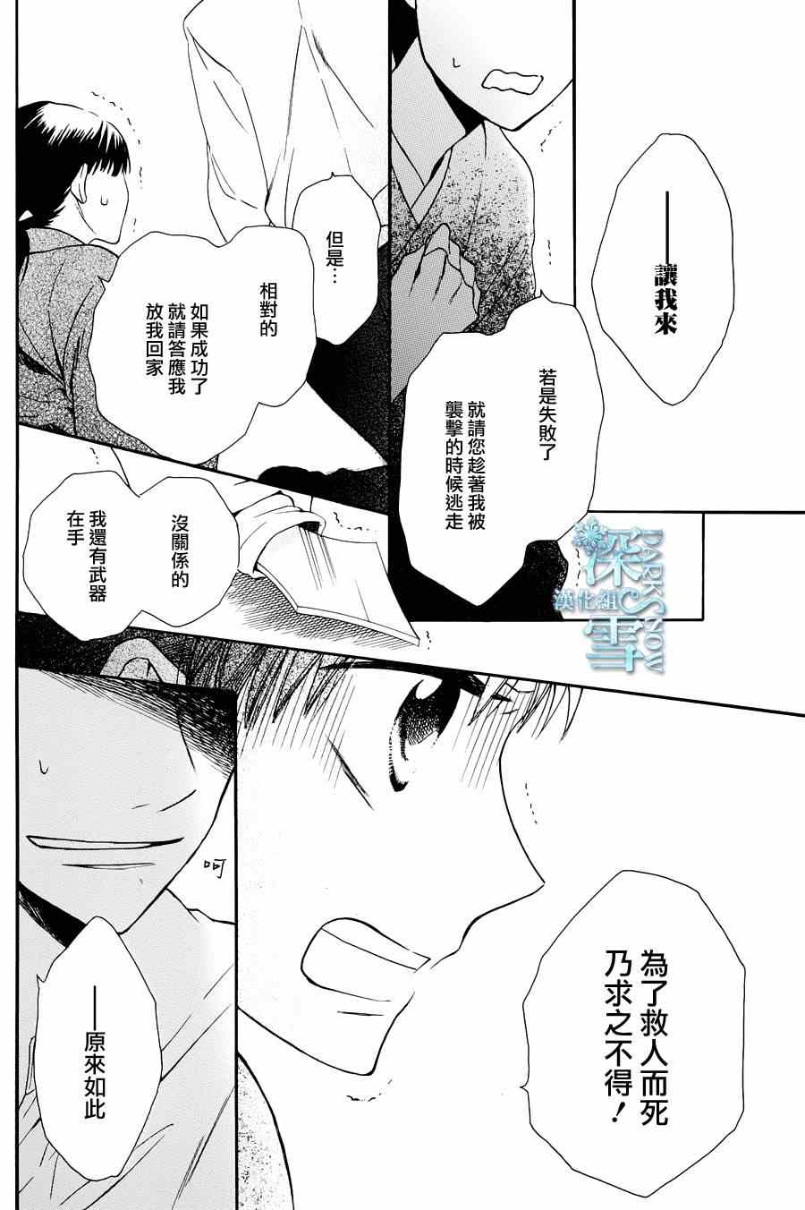 《天堂家物语》漫画最新章节第3话免费下拉式在线观看章节第【28】张图片