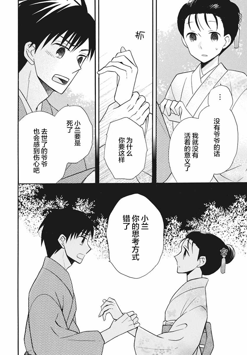 《天堂家物语》漫画最新章节第20话免费下拉式在线观看章节第【34】张图片