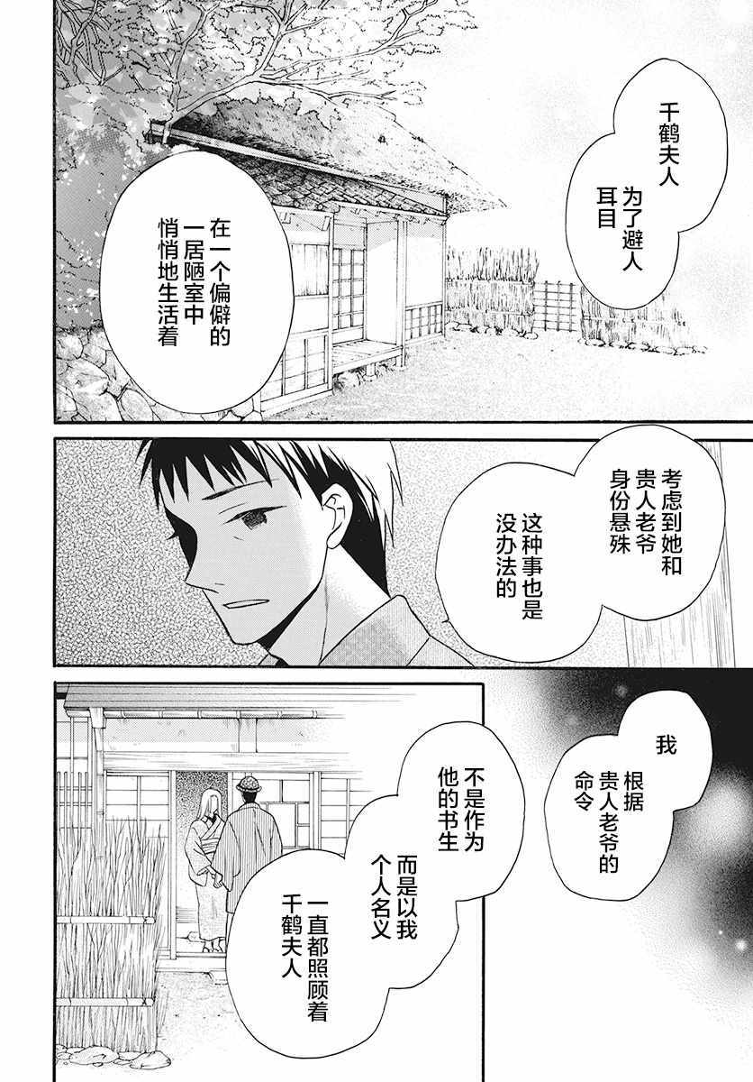 《天堂家物语》漫画最新章节第26话免费下拉式在线观看章节第【12】张图片