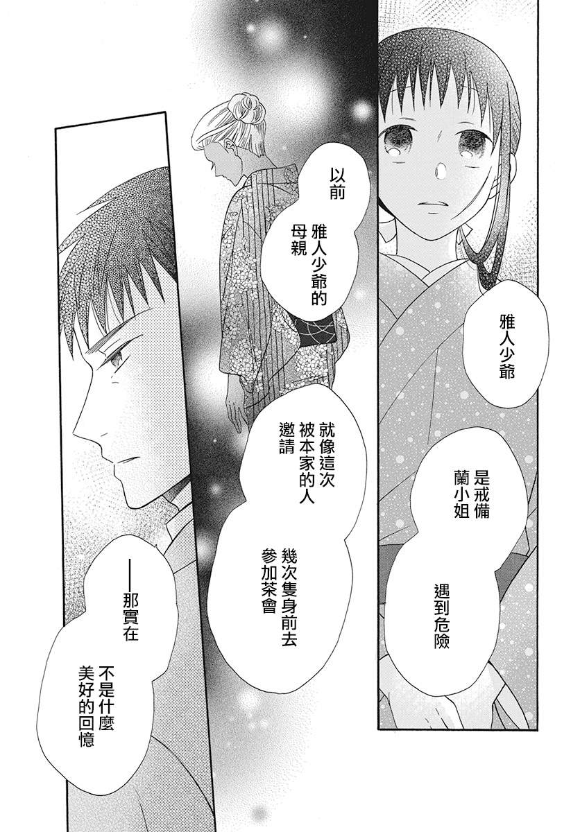 《天堂家物语》漫画最新章节第32话免费下拉式在线观看章节第【11】张图片