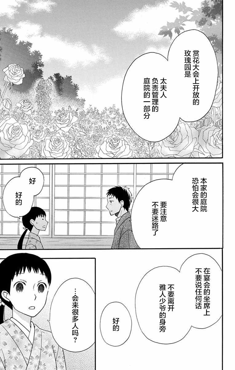 《天堂家物语》漫画最新章节第13话免费下拉式在线观看章节第【17】张图片