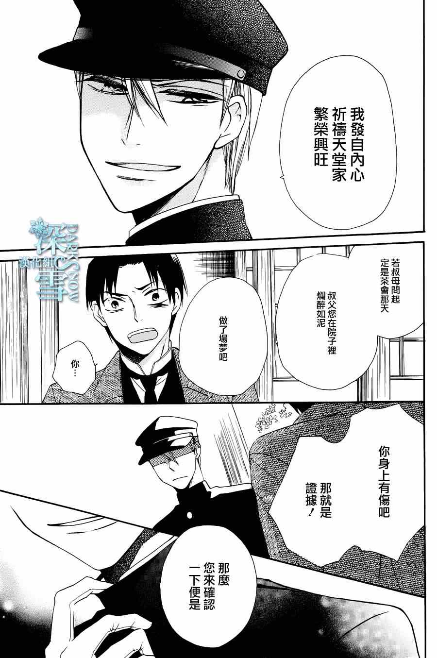 《天堂家物语》漫画最新章节第3话免费下拉式在线观看章节第【19】张图片