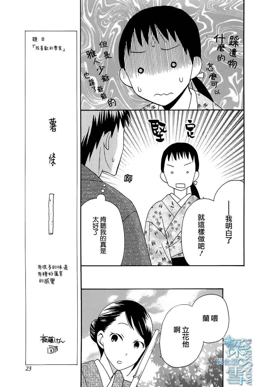 《天堂家物语》漫画最新章节第6话免费下拉式在线观看章节第【16】张图片