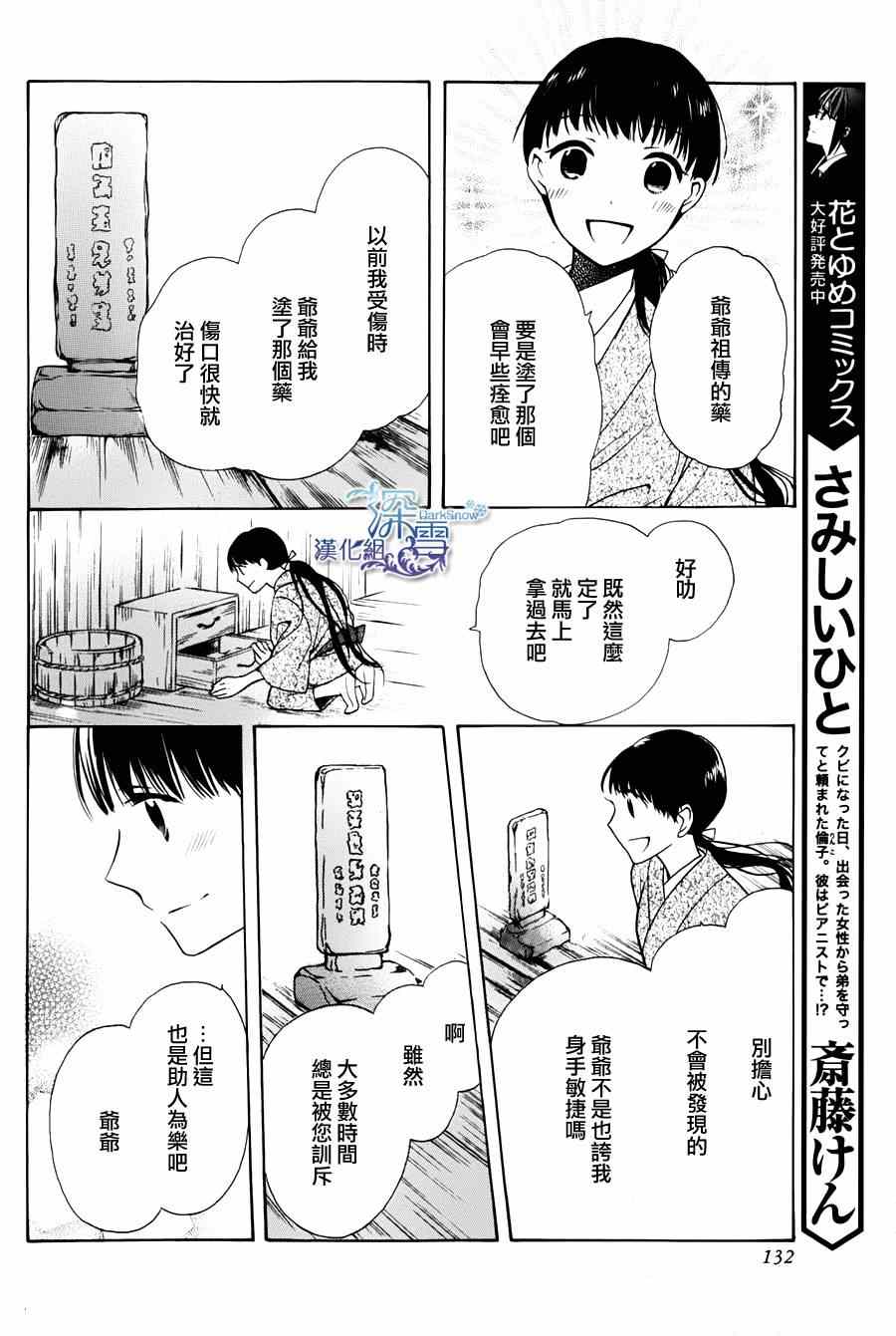 《天堂家物语》漫画最新章节第1话免费下拉式在线观看章节第【25】张图片