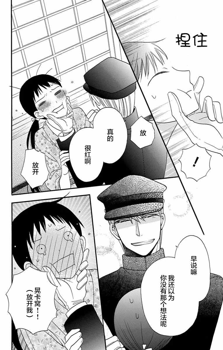 《天堂家物语》漫画最新章节第13话免费下拉式在线观看章节第【32】张图片