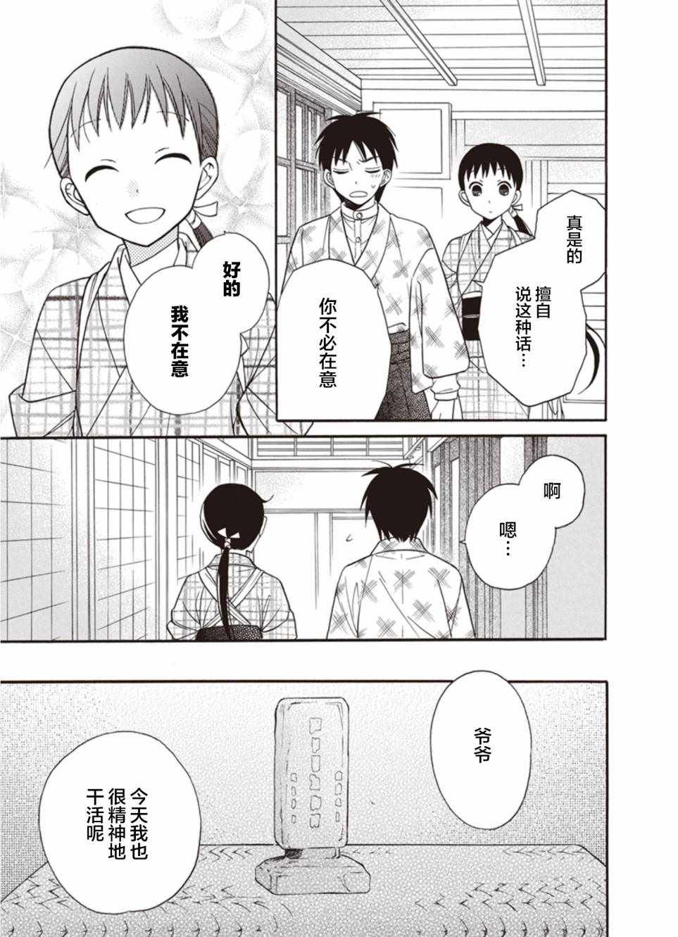 《天堂家物语》漫画最新章节第19话免费下拉式在线观看章节第【5】张图片