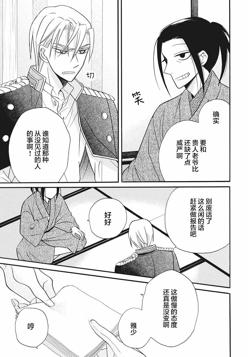 《天堂家物语》漫画最新章节第20话免费下拉式在线观看章节第【9】张图片