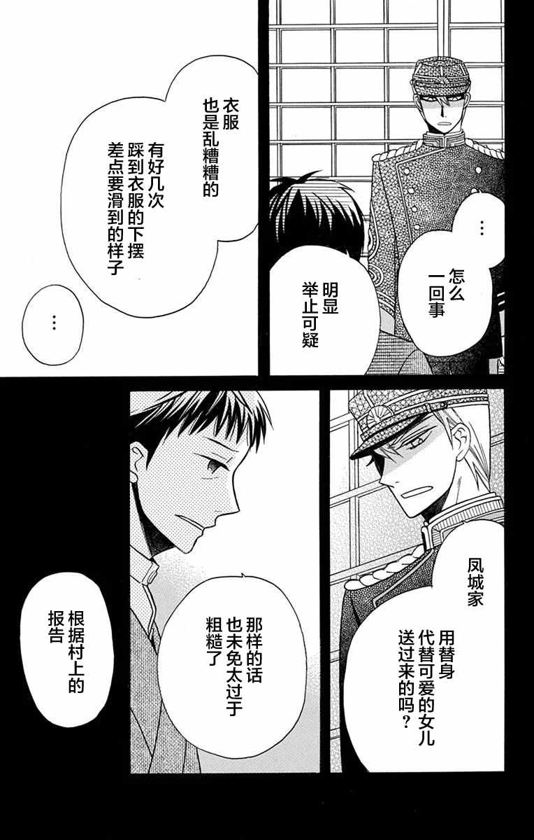 《天堂家物语》漫画最新章节第16话免费下拉式在线观看章节第【43】张图片