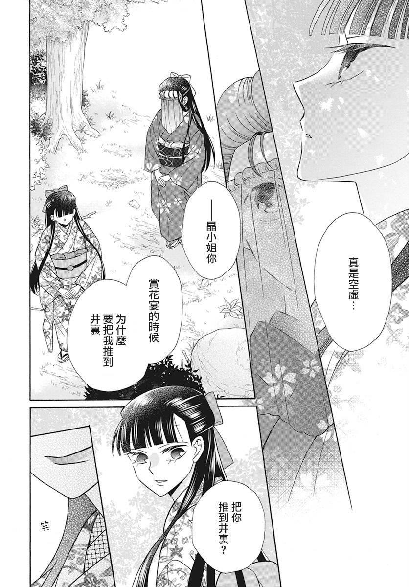 《天堂家物语》漫画最新章节第36话免费下拉式在线观看章节第【20】张图片