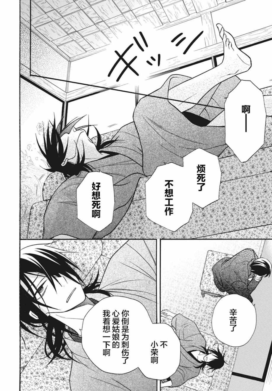 《天堂家物语》漫画最新章节第27话免费下拉式在线观看章节第【31】张图片