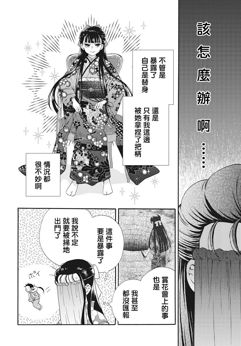 《天堂家物语》漫画最新章节第34话免费下拉式在线观看章节第【4】张图片