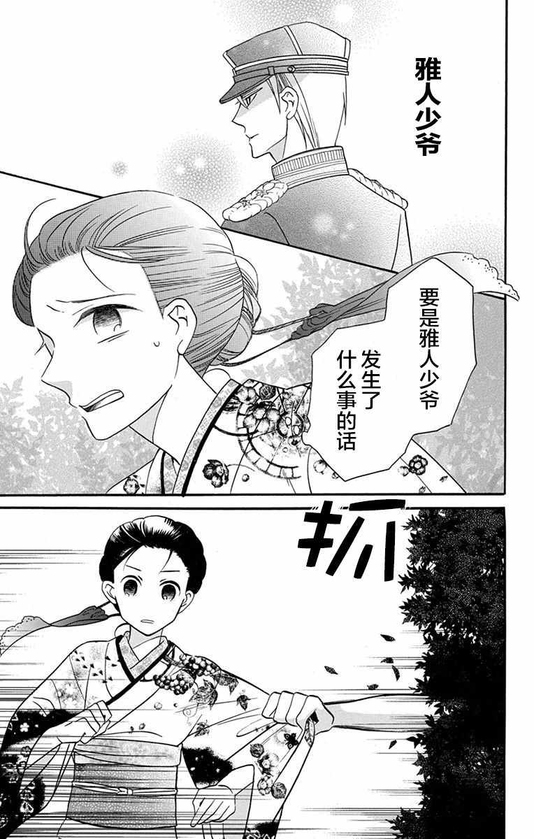 《天堂家物语》漫画最新章节第15话免费下拉式在线观看章节第【19】张图片