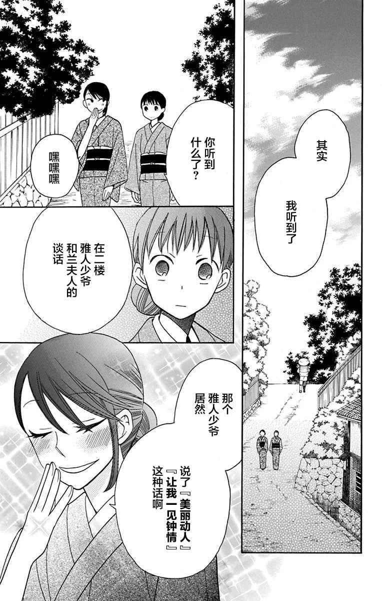 《天堂家物语》漫画最新章节第11话免费下拉式在线观看章节第【12】张图片