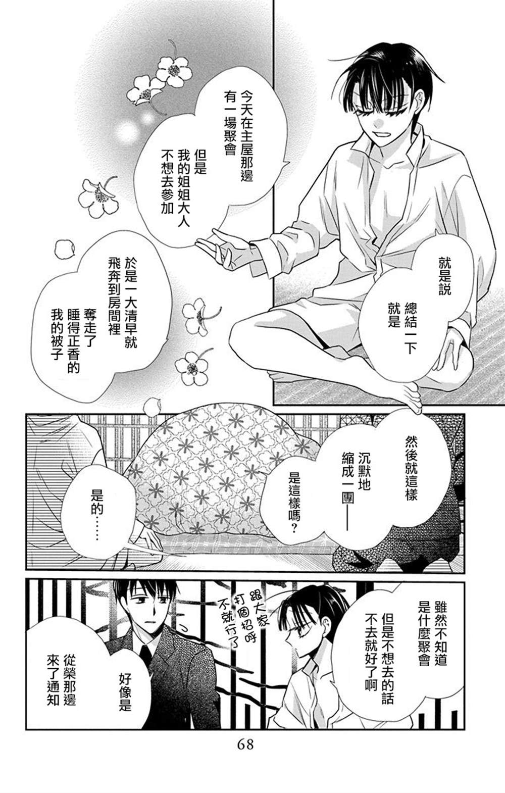 《天堂家物语》漫画最新章节第44话免费下拉式在线观看章节第【3】张图片