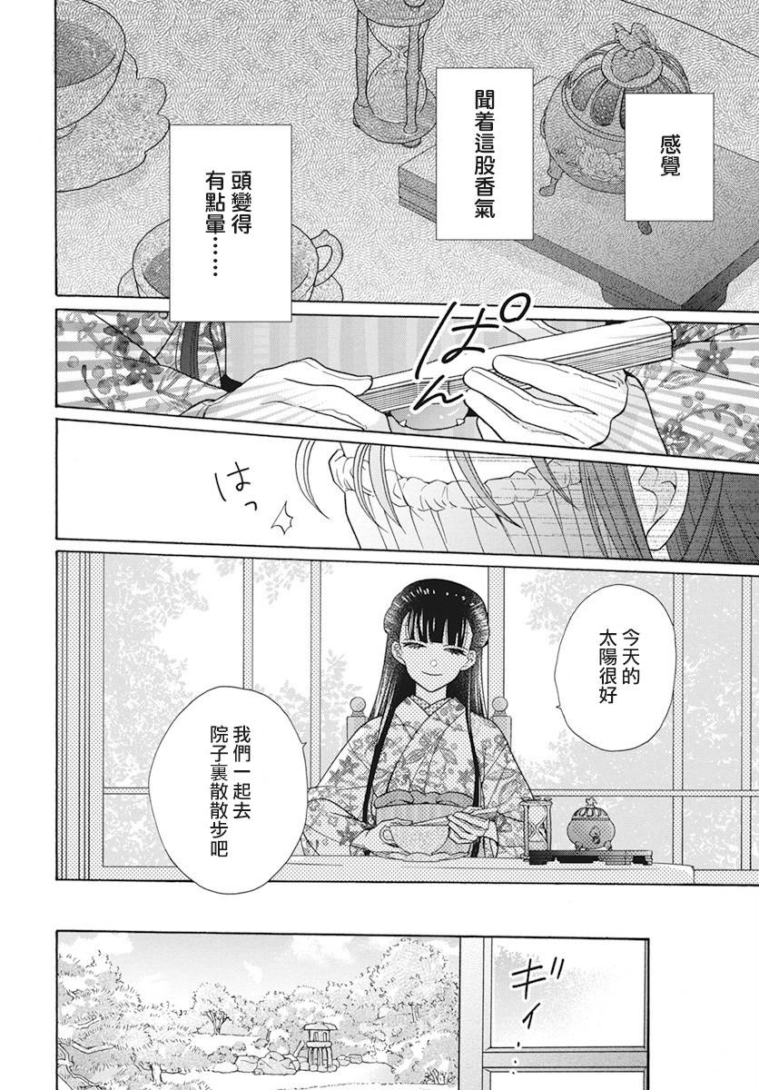 《天堂家物语》漫画最新章节第36话免费下拉式在线观看章节第【16】张图片