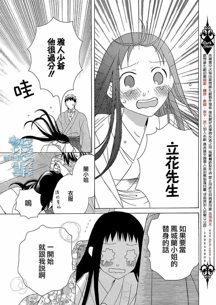 《天堂家物语》漫画最新章节第9话免费下拉式在线观看章节第【37】张图片