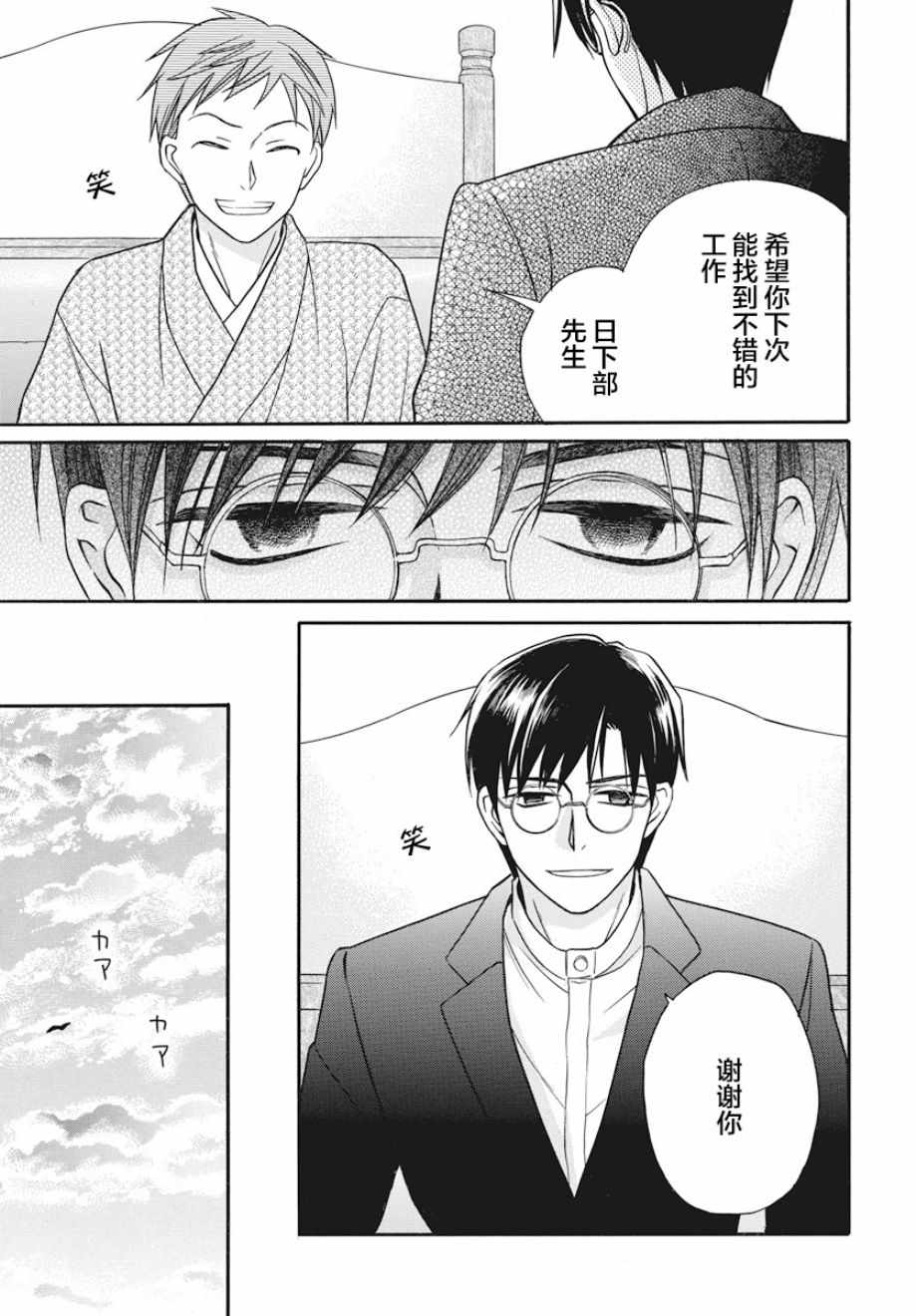 《天堂家物语》漫画最新章节第27话免费下拉式在线观看章节第【26】张图片