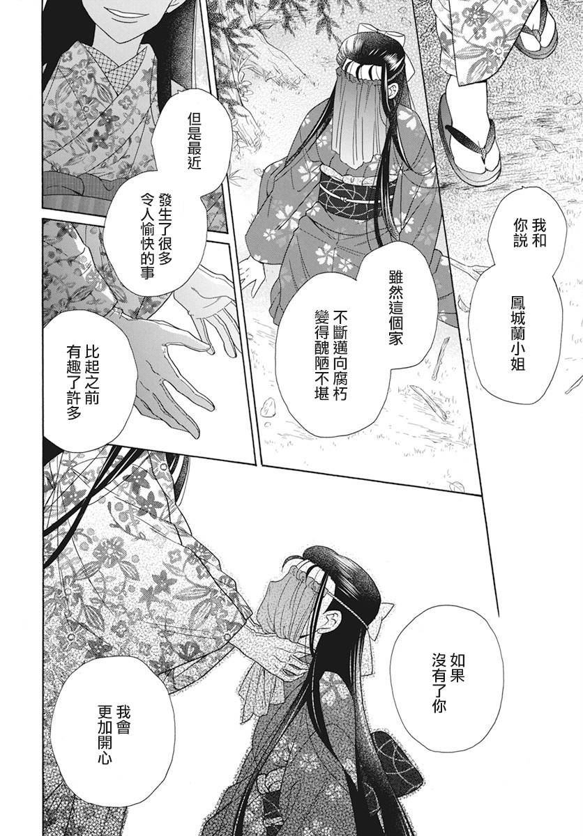 《天堂家物语》漫画最新章节第36话免费下拉式在线观看章节第【22】张图片