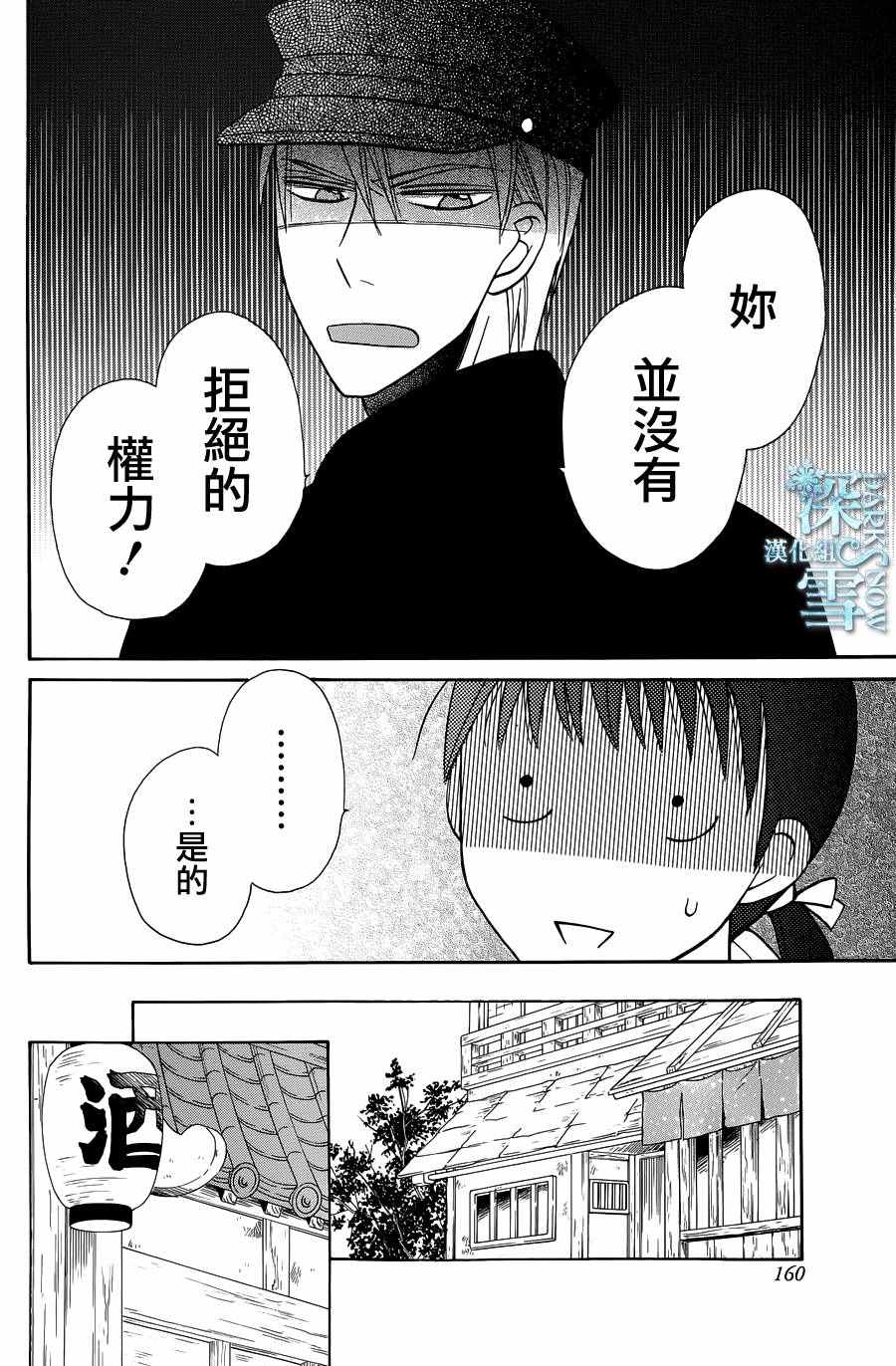 《天堂家物语》漫画最新章节第7话免费下拉式在线观看章节第【16】张图片