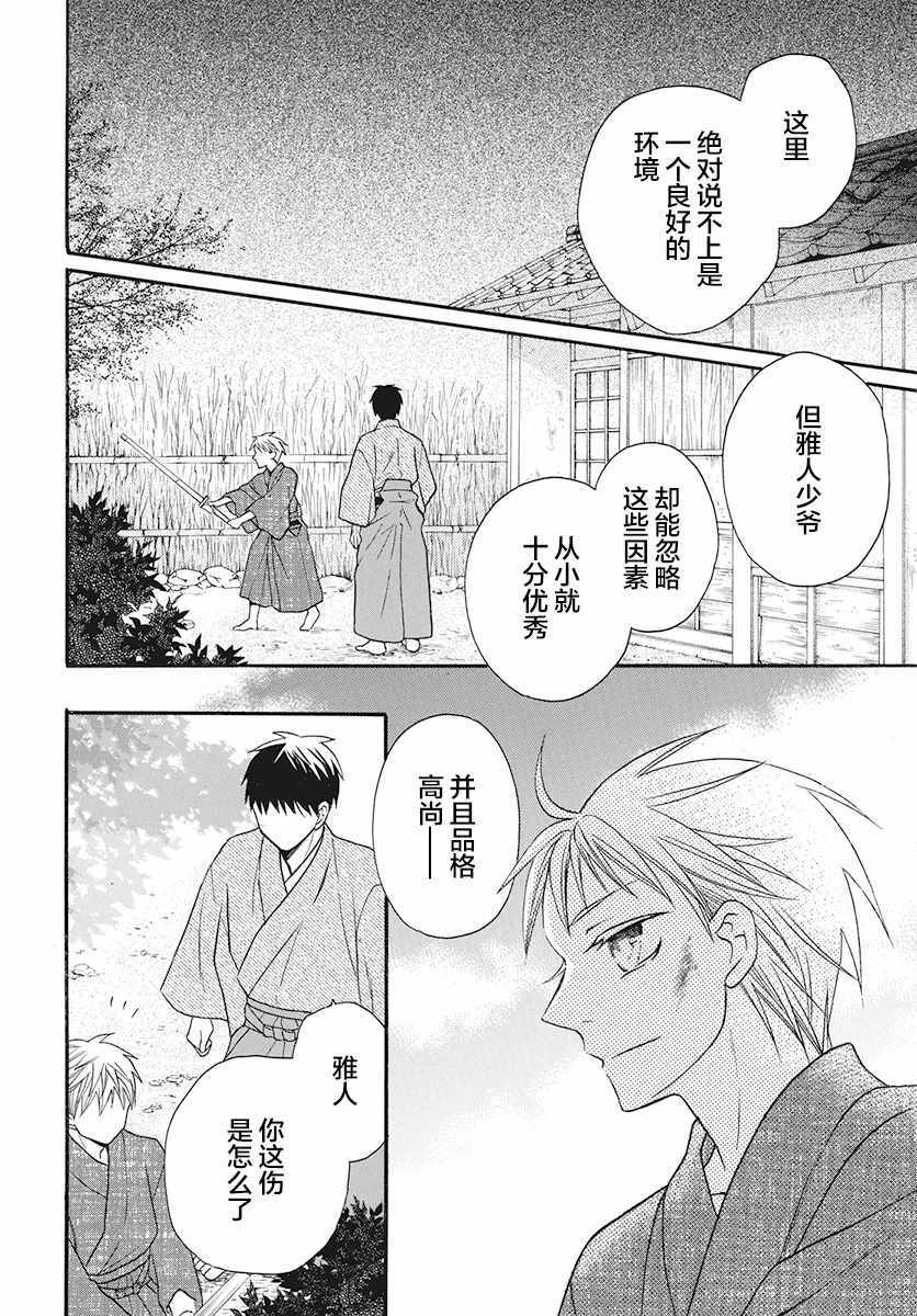 《天堂家物语》漫画最新章节第26话免费下拉式在线观看章节第【14】张图片