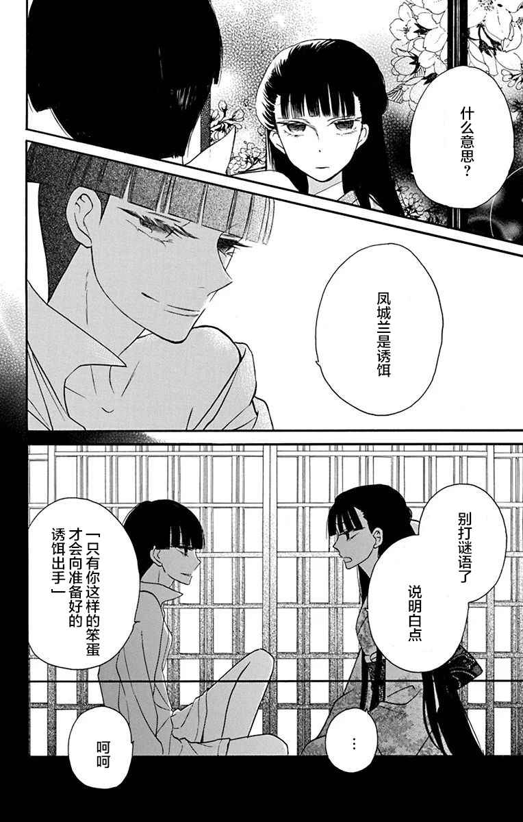 《天堂家物语》漫画最新章节第12话免费下拉式在线观看章节第【34】张图片