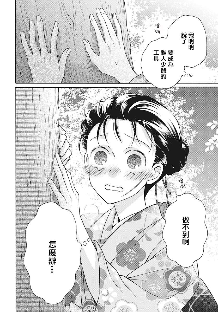 《天堂家物语》漫画最新章节第31话免费下拉式在线观看章节第【30】张图片