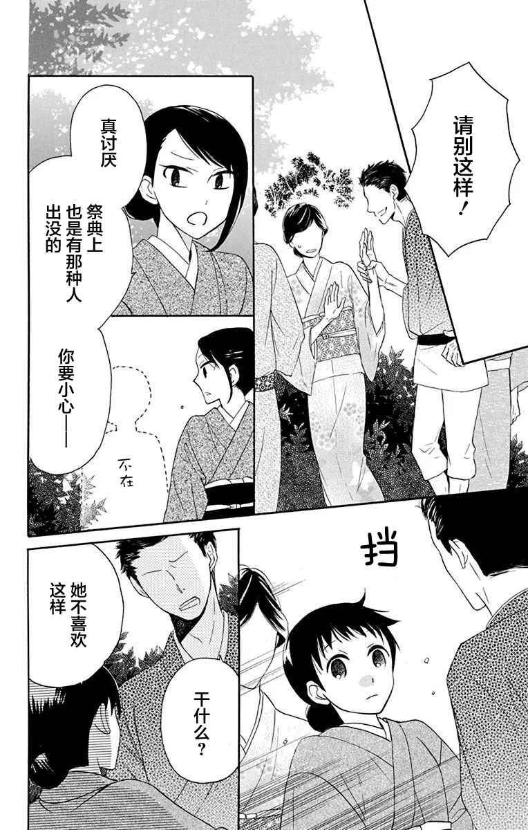 《天堂家物语》漫画最新章节第11话免费下拉式在线观看章节第【19】张图片