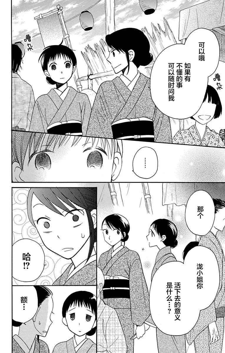 《天堂家物语》漫画最新章节第11话免费下拉式在线观看章节第【17】张图片