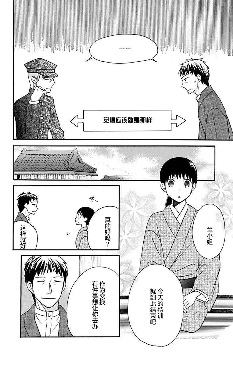 《天堂家物语》漫画最新章节第12话免费下拉式在线观看章节第【6】张图片