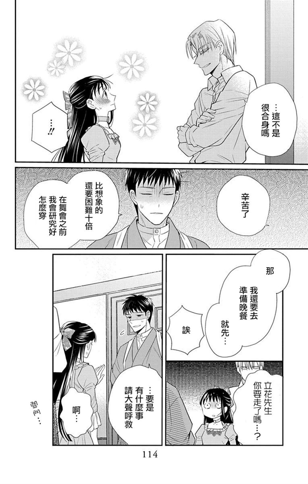 《天堂家物语》漫画最新章节第45话免费下拉式在线观看章节第【18】张图片