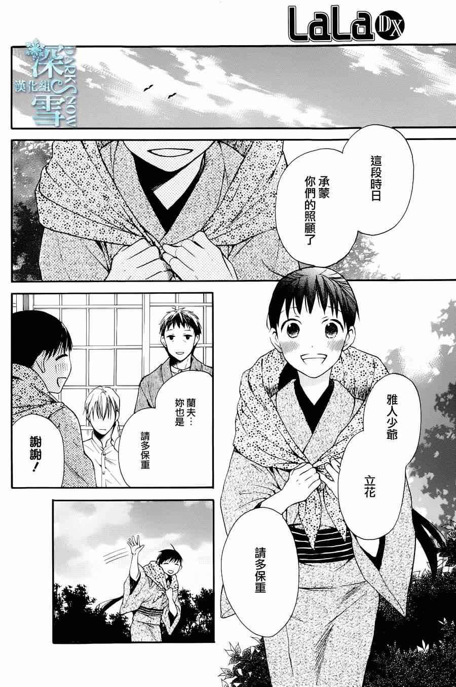 《天堂家物语》漫画最新章节第3话免费下拉式在线观看章节第【37】张图片