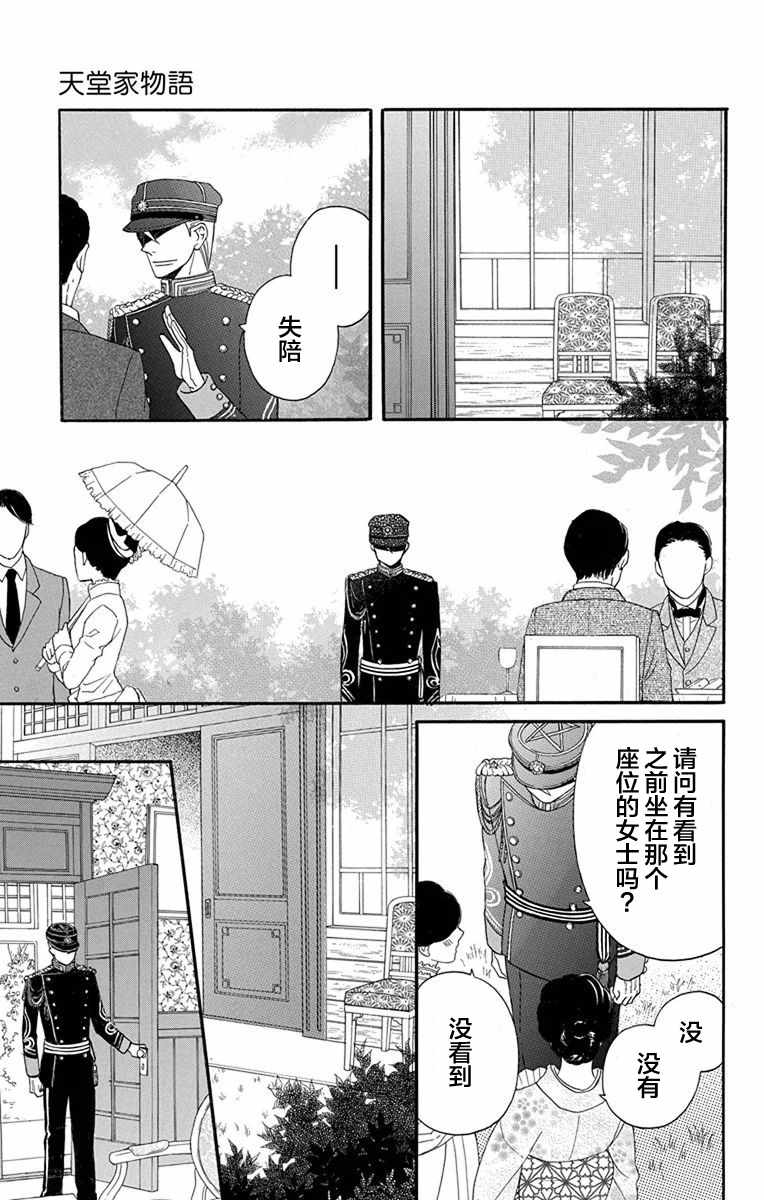 《天堂家物语》漫画最新章节第14话免费下拉式在线观看章节第【38】张图片