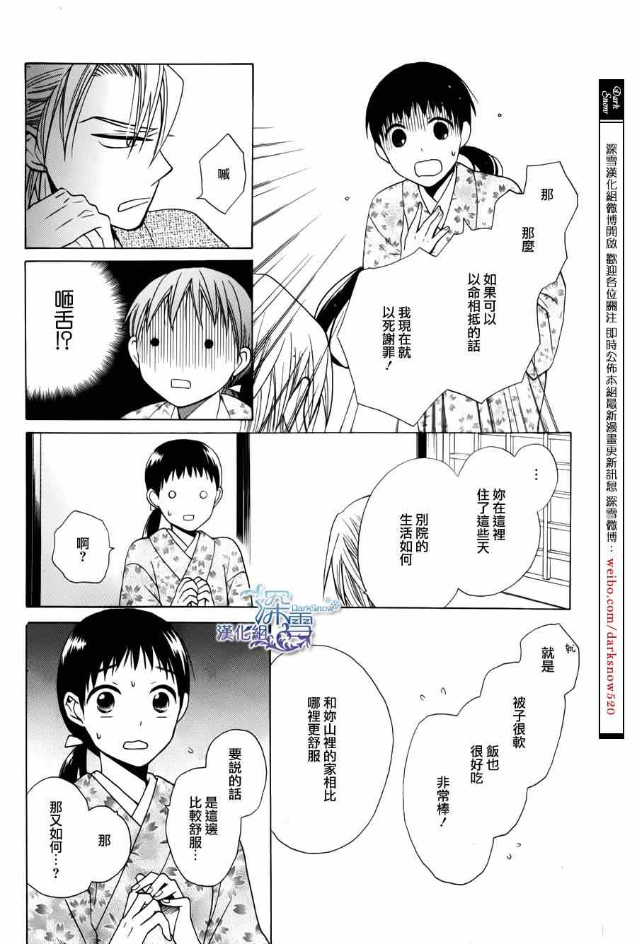 《天堂家物语》漫画最新章节第2话免费下拉式在线观看章节第【46】张图片