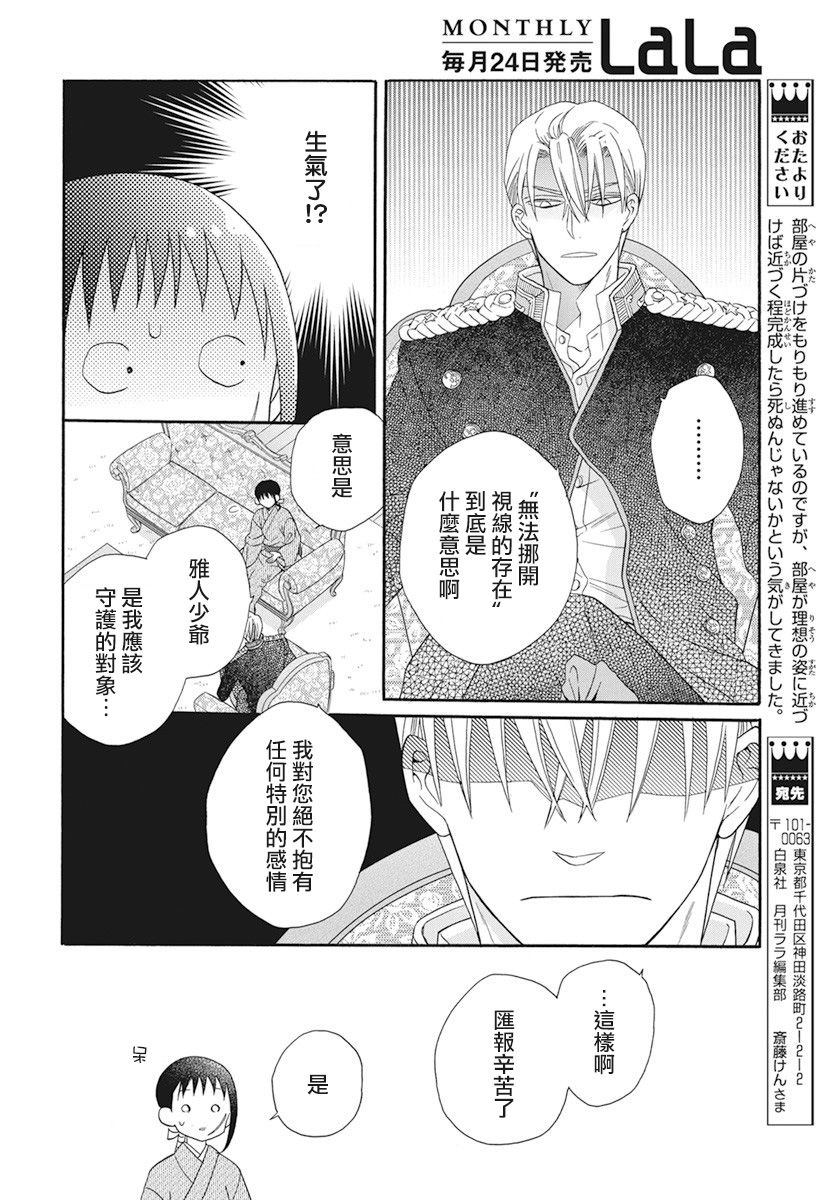 《天堂家物语》漫画最新章节第35话免费下拉式在线观看章节第【20】张图片