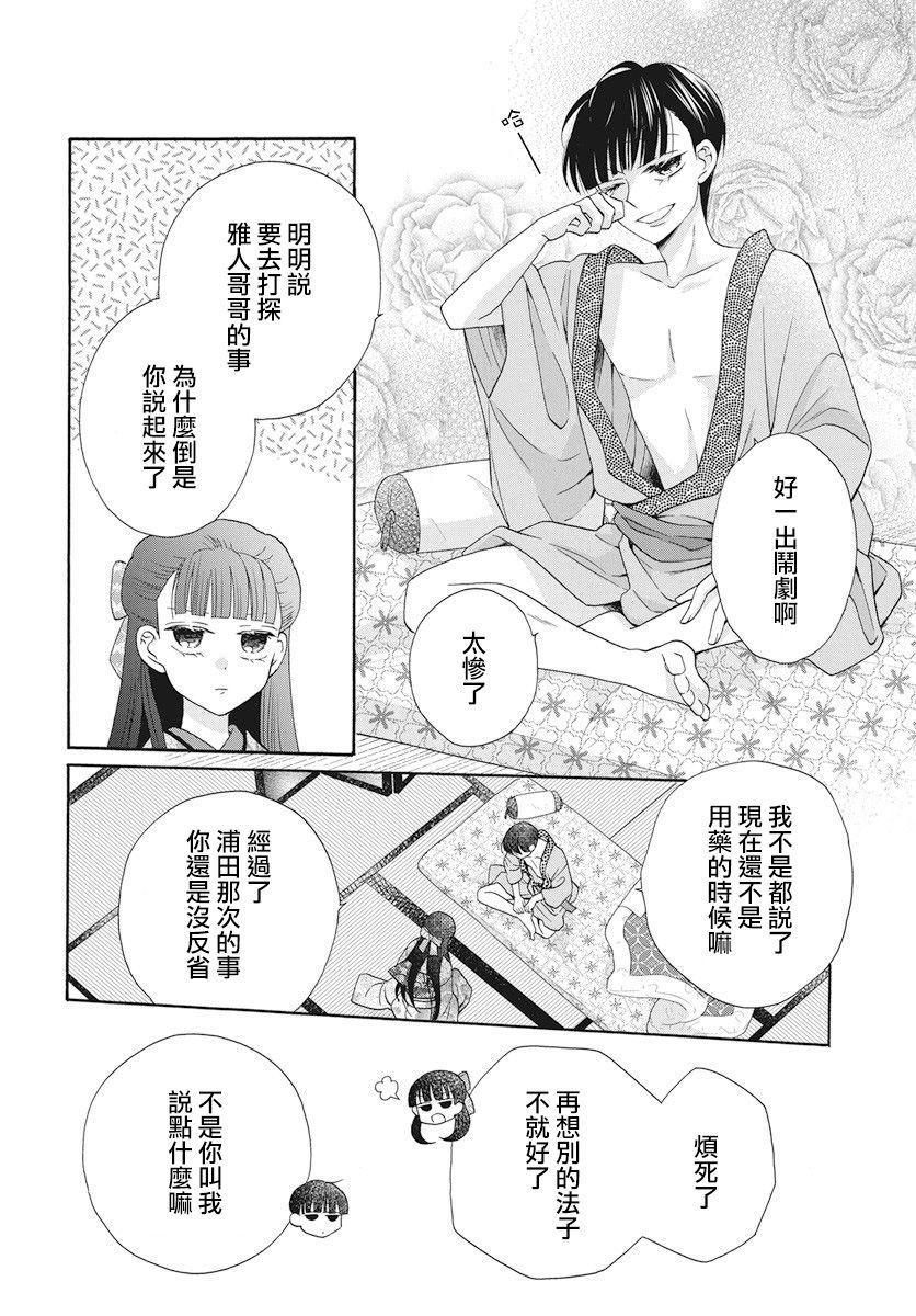 《天堂家物语》漫画最新章节第34话免费下拉式在线观看章节第【26】张图片