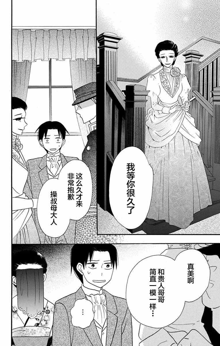 《天堂家物语》漫画最新章节第14话免费下拉式在线观看章节第【20】张图片