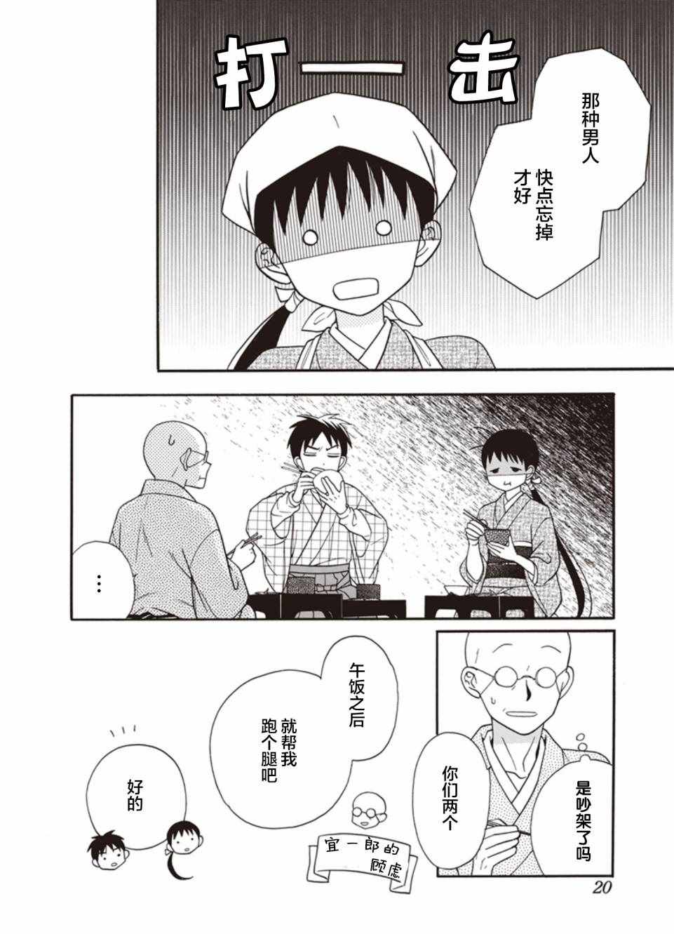 《天堂家物语》漫画最新章节第19话免费下拉式在线观看章节第【12】张图片