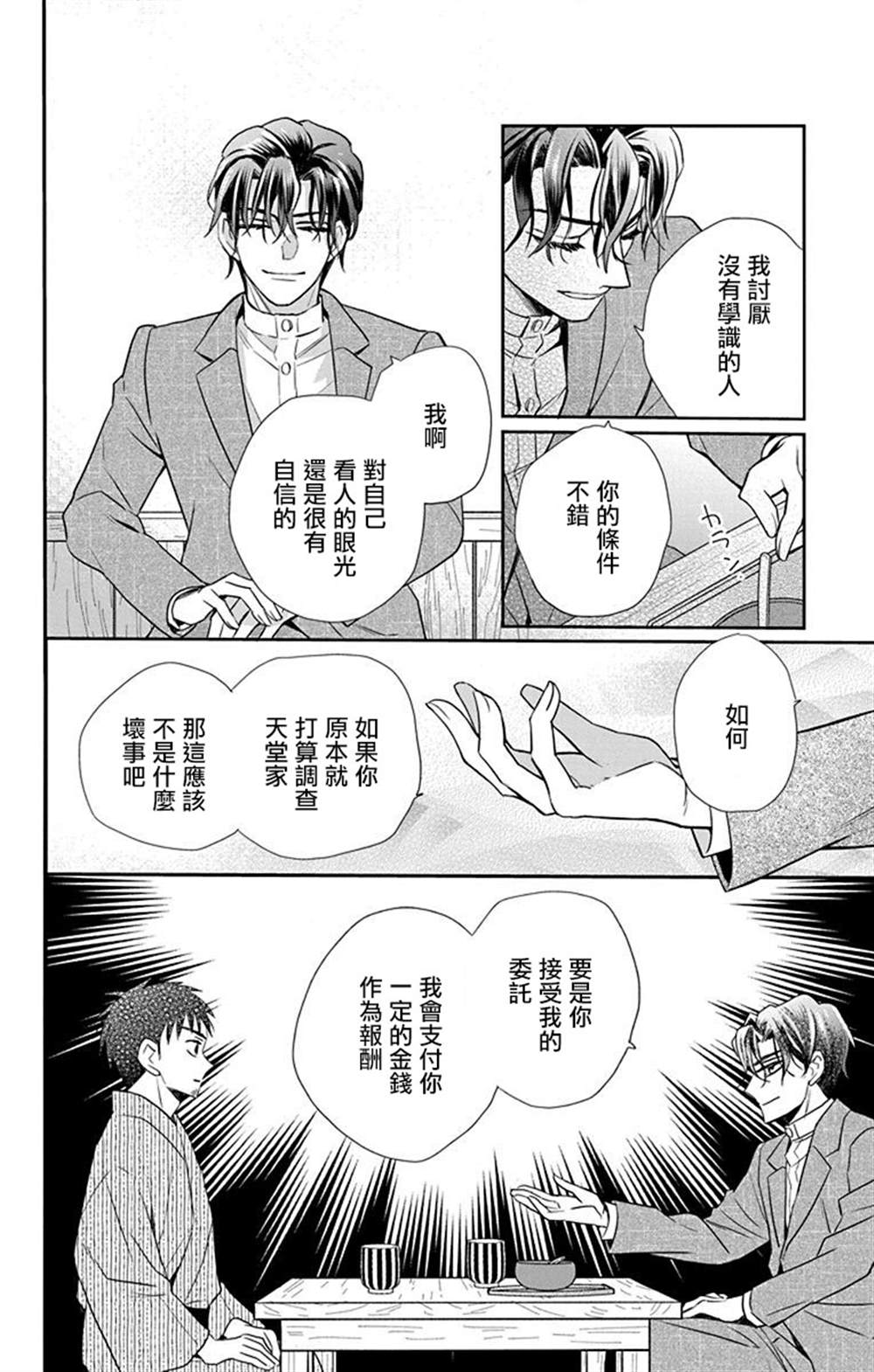 《天堂家物语》漫画最新章节第45话免费下拉式在线观看章节第【10】张图片