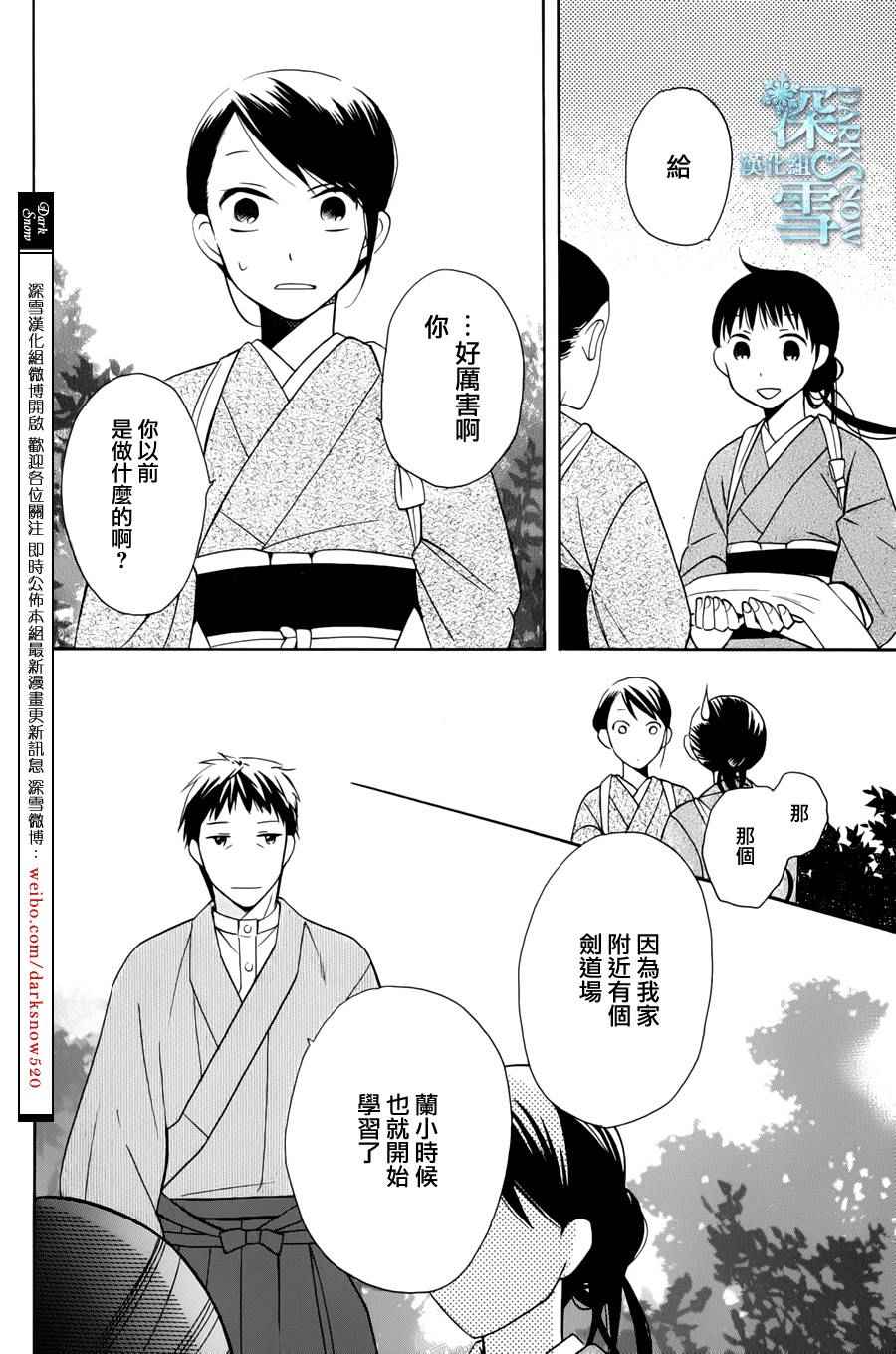 《天堂家物语》漫画最新章节第5话免费下拉式在线观看章节第【25】张图片