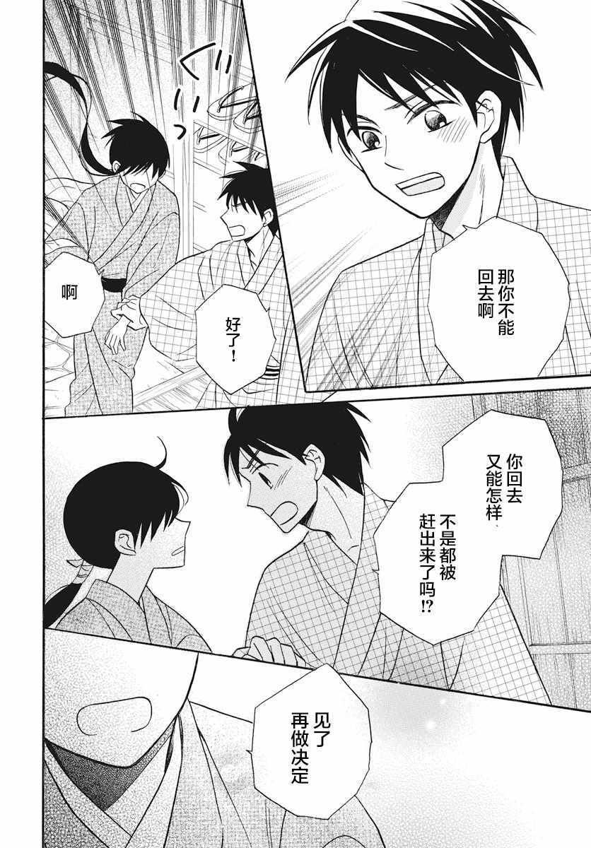 《天堂家物语》漫画最新章节第21话免费下拉式在线观看章节第【20】张图片