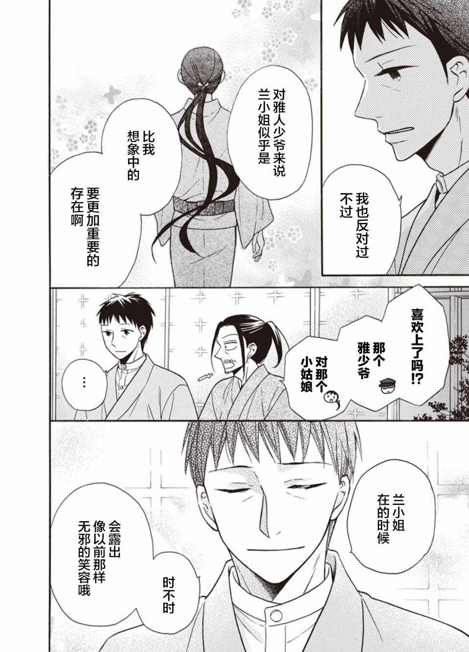 《天堂家物语》漫画最新章节第19话免费下拉式在线观看章节第【25】张图片