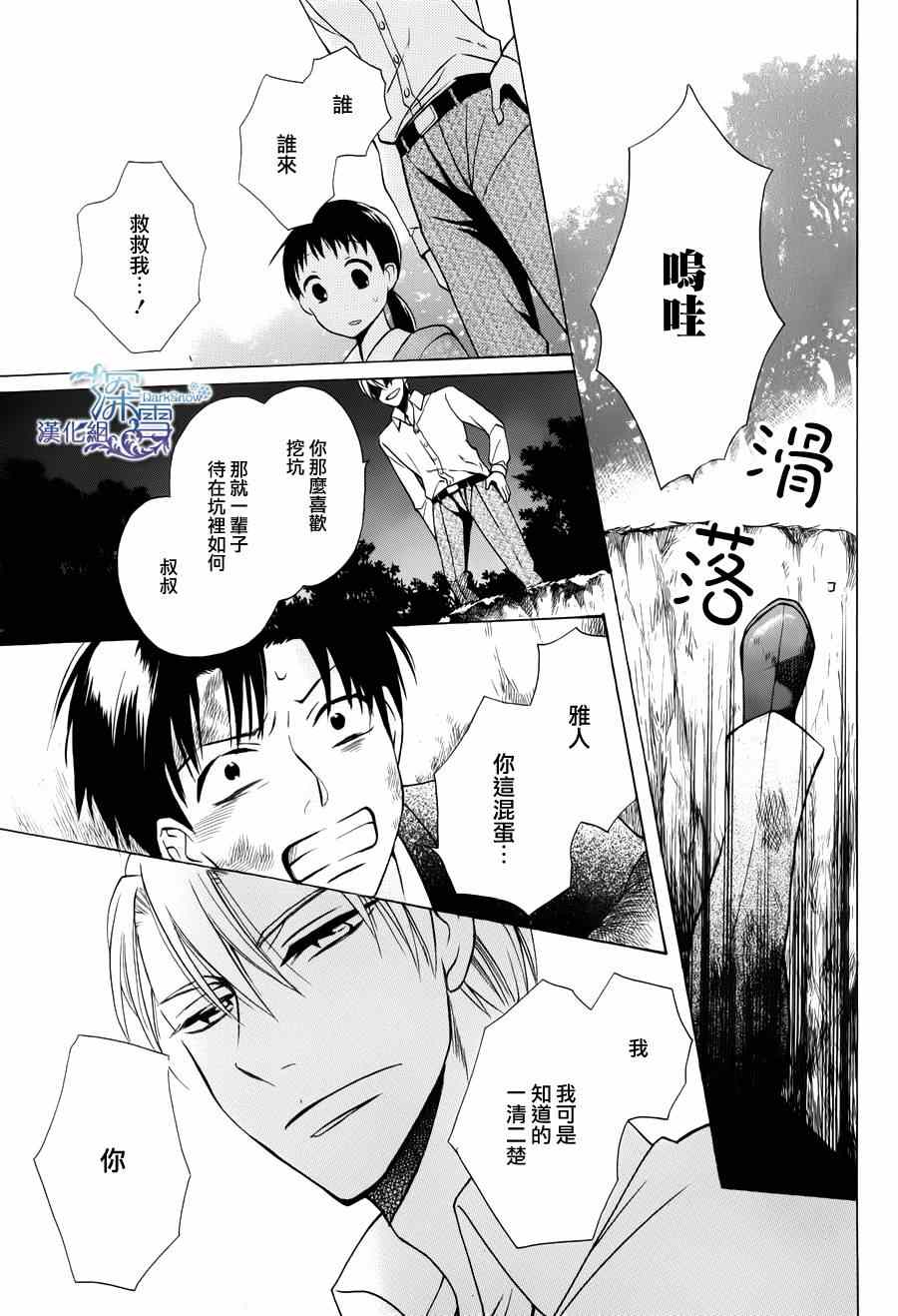 《天堂家物语》漫画最新章节第2话免费下拉式在线观看章节第【37】张图片