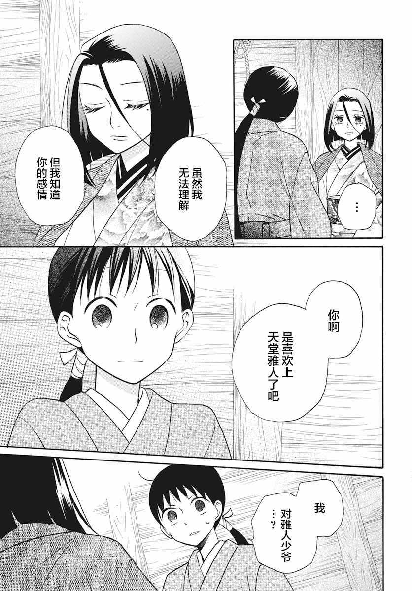 《天堂家物语》漫画最新章节第23话免费下拉式在线观看章节第【23】张图片