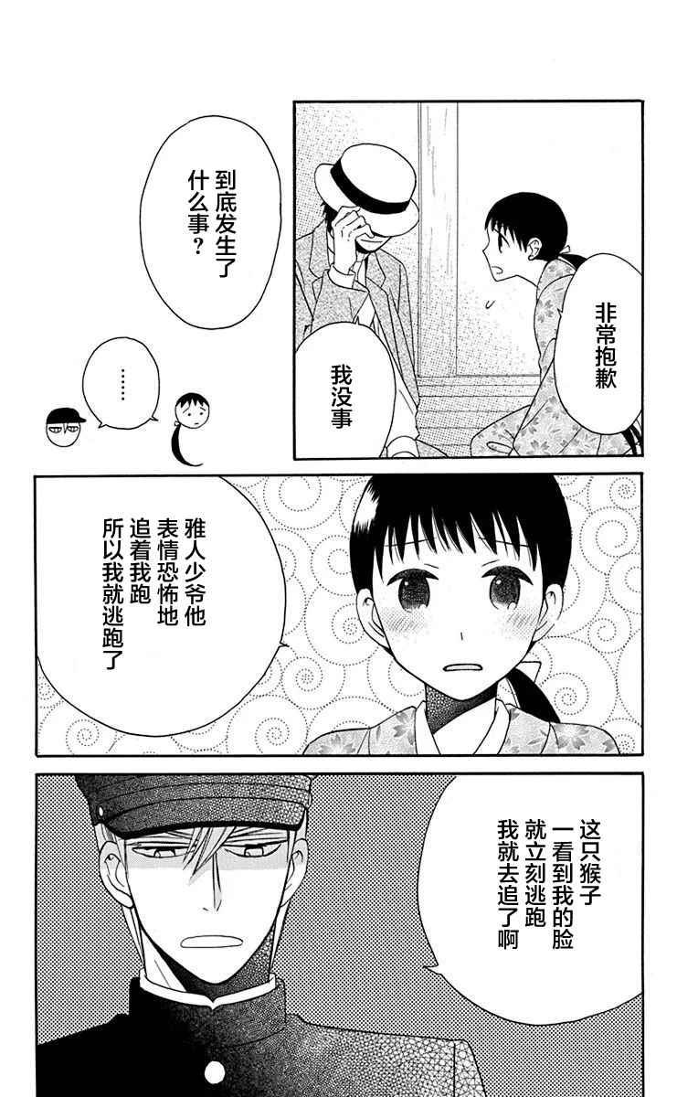 《天堂家物语》漫画最新章节第11话免费下拉式在线观看章节第【7】张图片