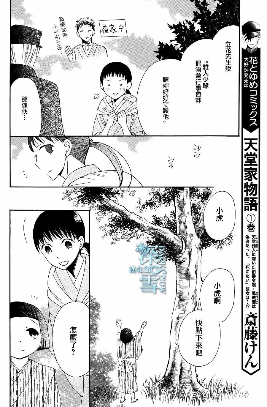 《天堂家物语》漫画最新章节第7话免费下拉式在线观看章节第【4】张图片