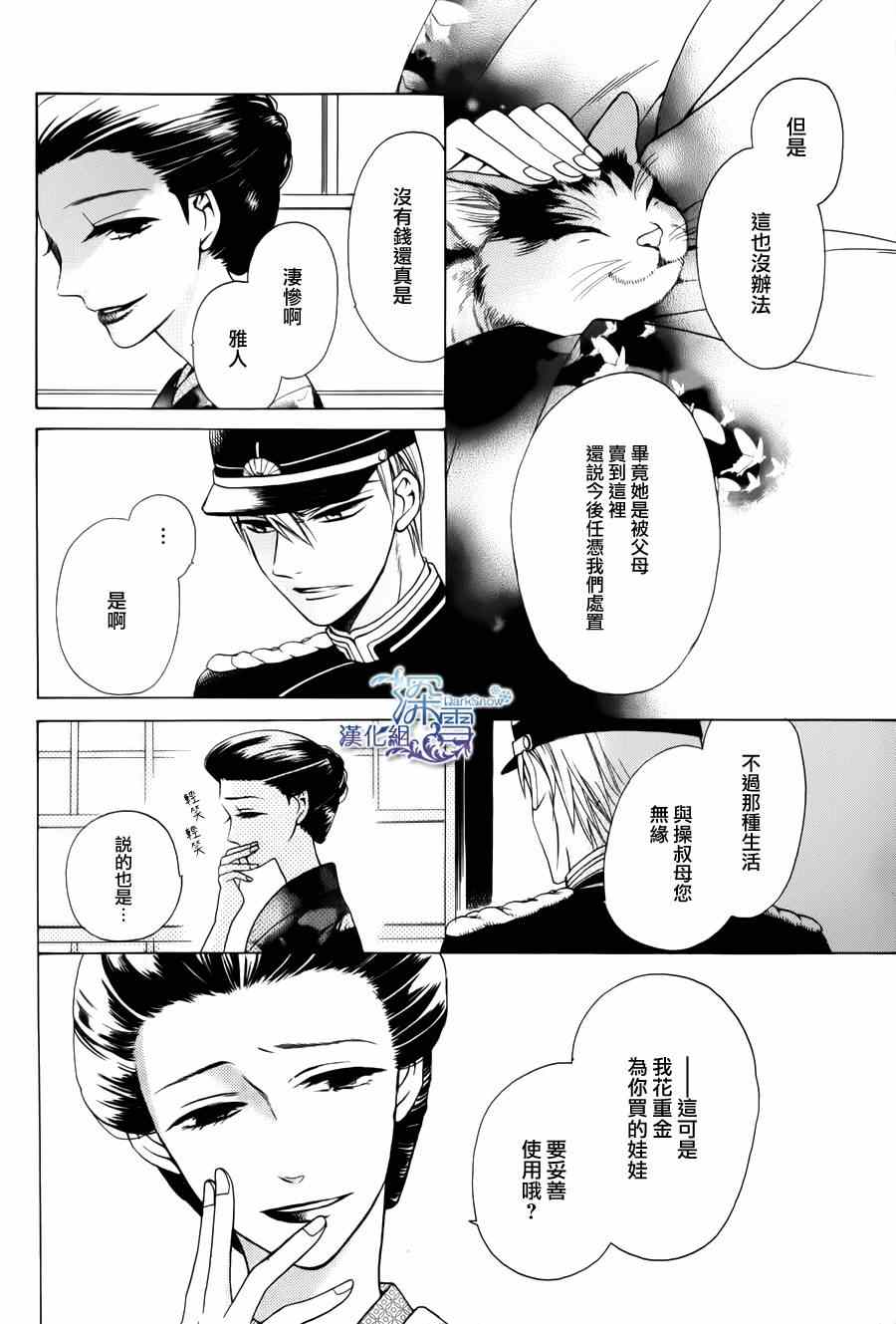 《天堂家物语》漫画最新章节第2话免费下拉式在线观看章节第【4】张图片